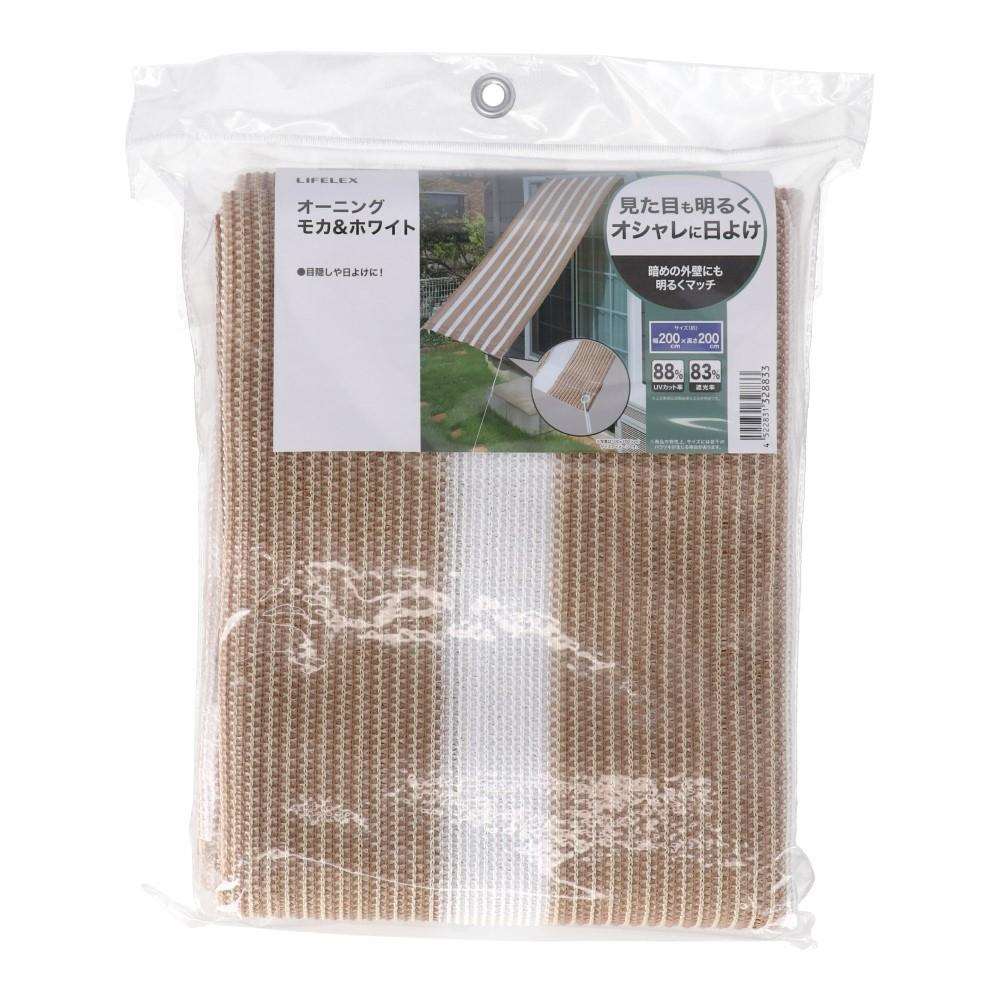 コーナンオリジナル LIFELEX　オーニング　モカストライプ　約200×200cm