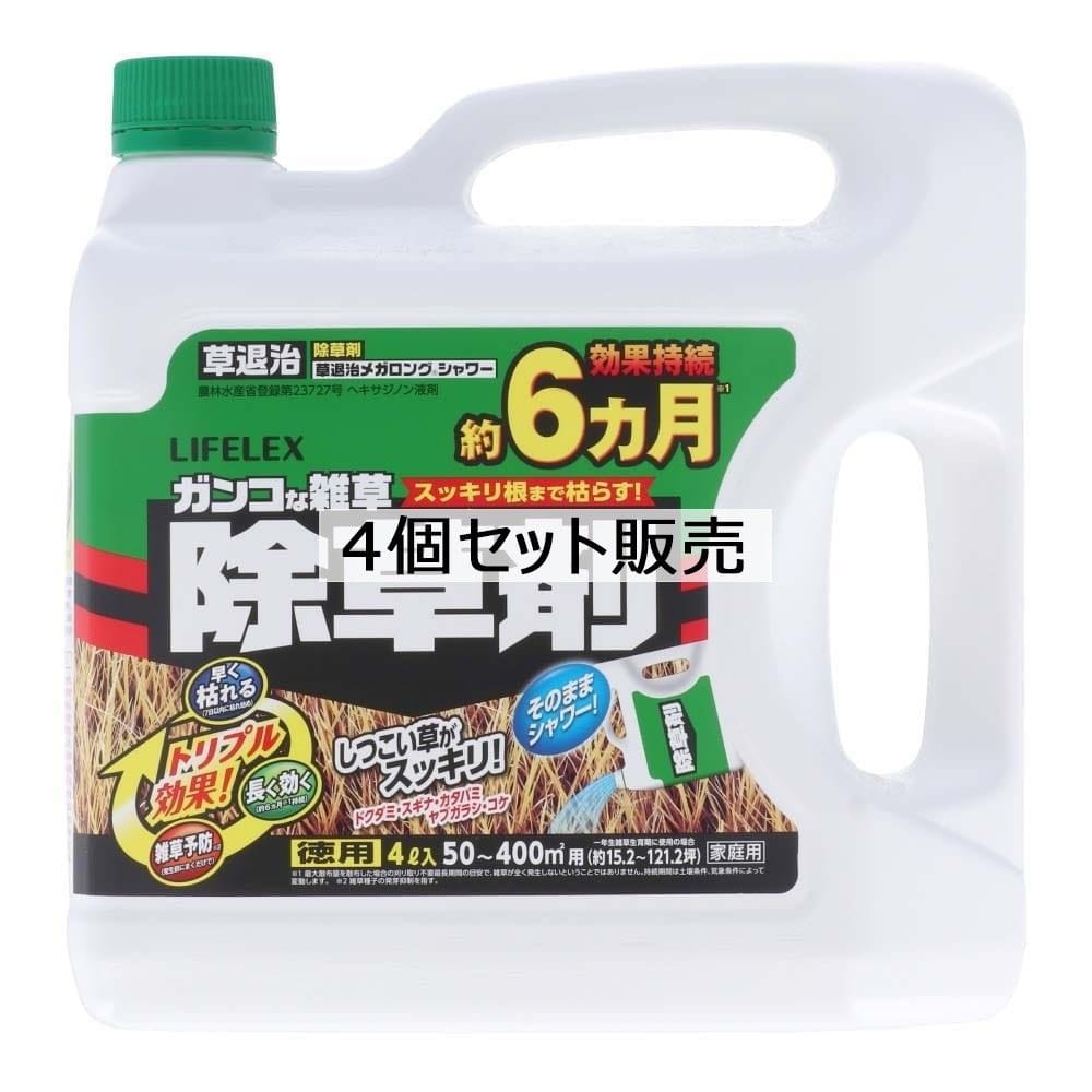 LIFELEX　草退治メガロングシャワー　4L　×4個セット