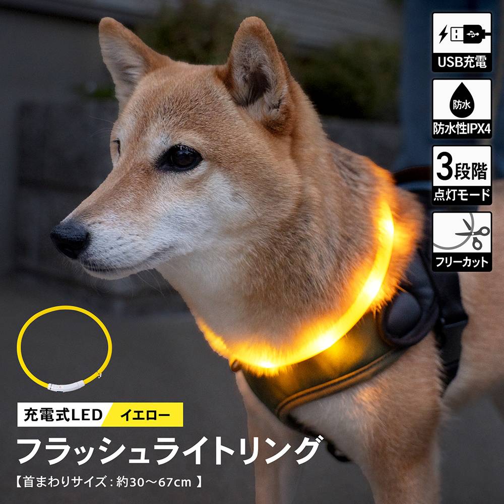 コーナンオリジナル 充電式LEDフラッシュライトリング イエロー SX12-6084