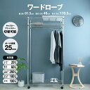 コーナン オリジナル ワードローブα90W 9045-178W約幅91.5×奥行46×高さ178.5cm
