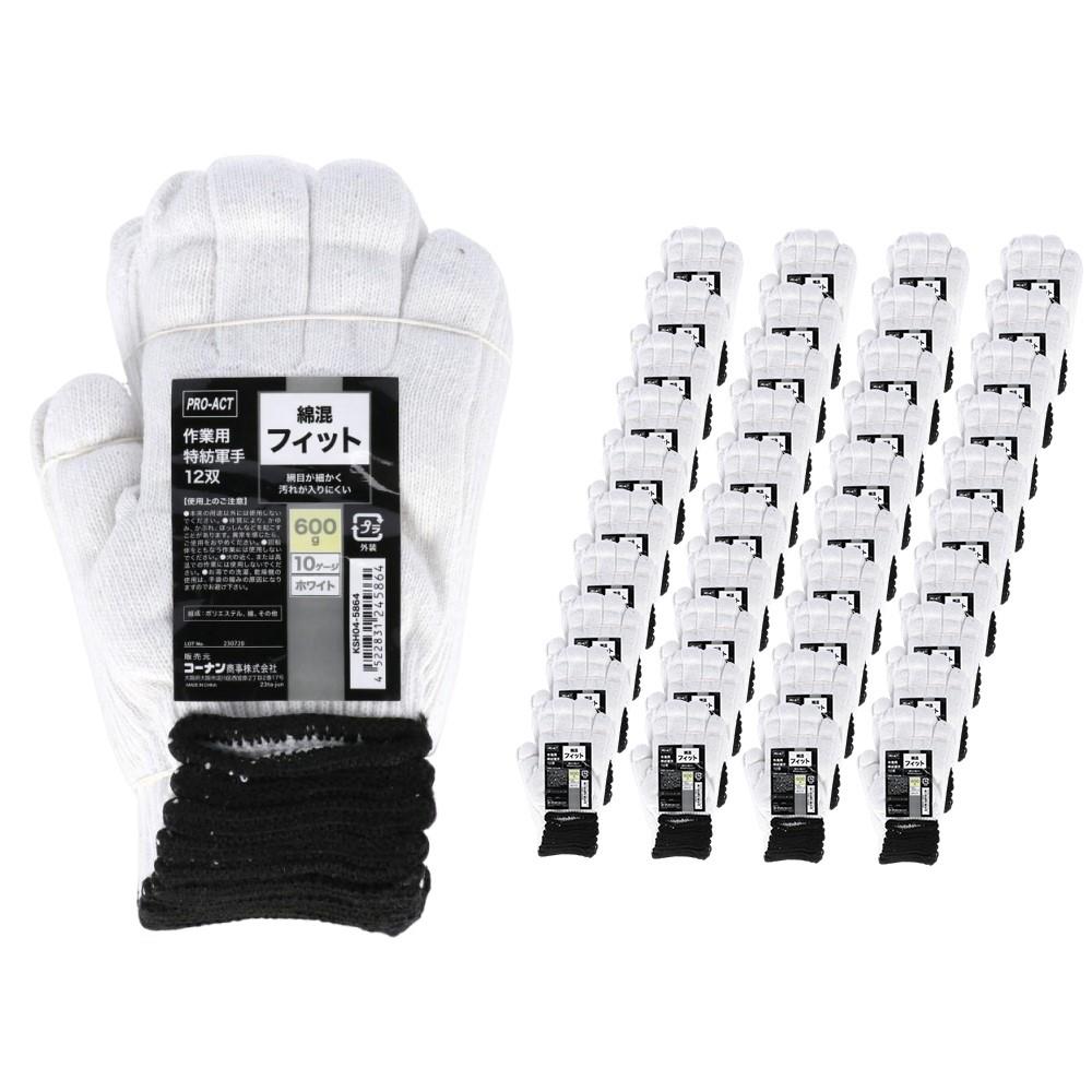 軍手 作業用手袋 特紡 綿混 600g 10ケージ 480双 (12双 x 40個セット) ホワイト 白 軽量 フィット 安い 草取り 園芸 防災 軽作業 整備 業務用 学校行事 コーナン PROACT