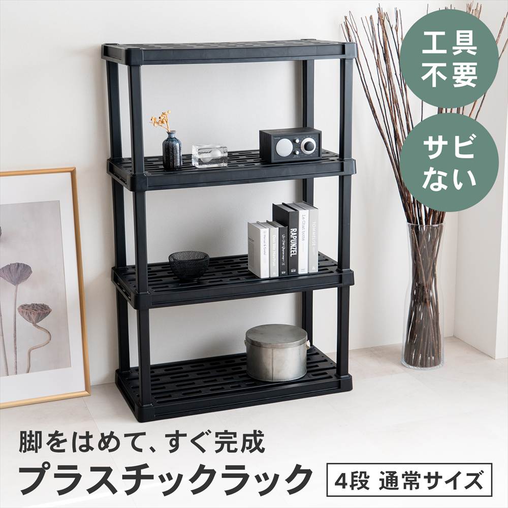 楽天市場】プラスチック（オープンラック｜本棚・ラック・カラー