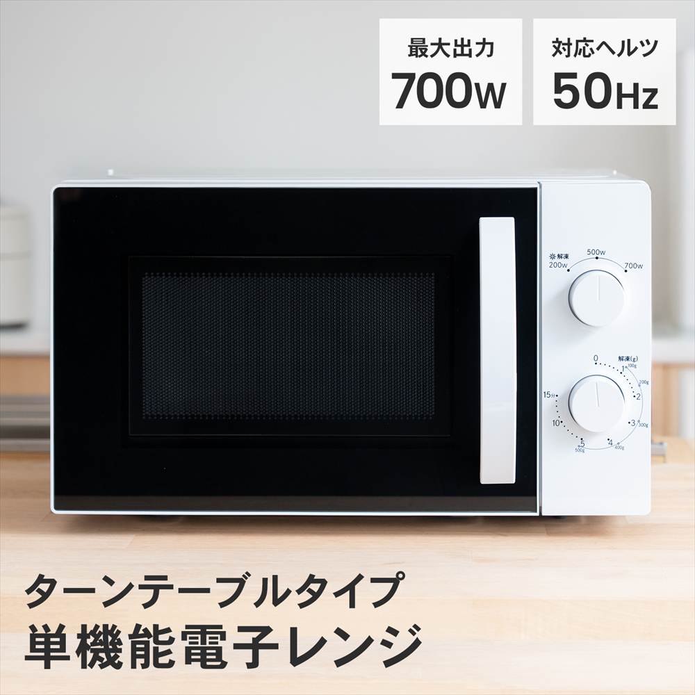 【8/25(火)限定 抽選で最大100%ポイントバック 要エントリー】電子レンジ 17L 50Hz0 東日本 一人暮らし シンプル 単機能レンジ 単機能電子レンジ 小型 コンパクト 1人暮らし 解凍 あたため ターンテーブル おしゃれ PTY-R7015C ホワイト ユアサ