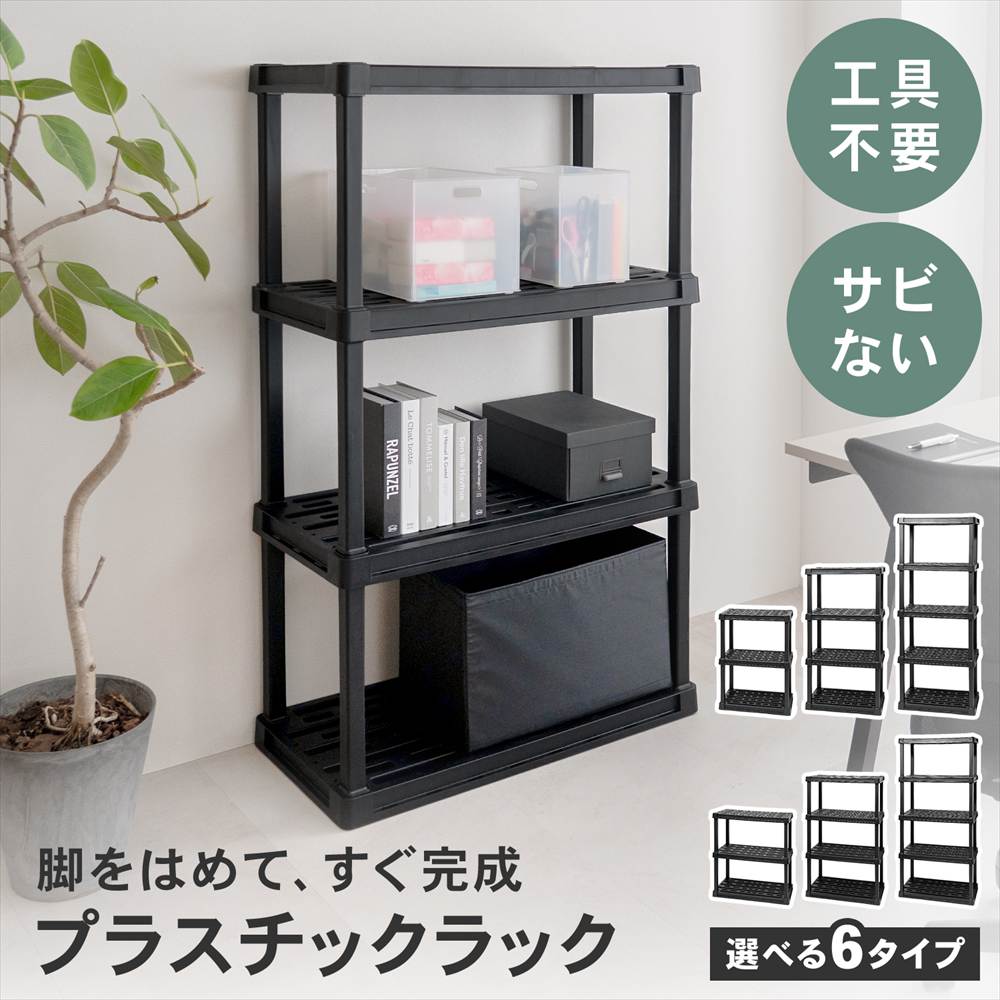 楽天市場】プラスチック（オープンラック｜本棚・ラック・カラー