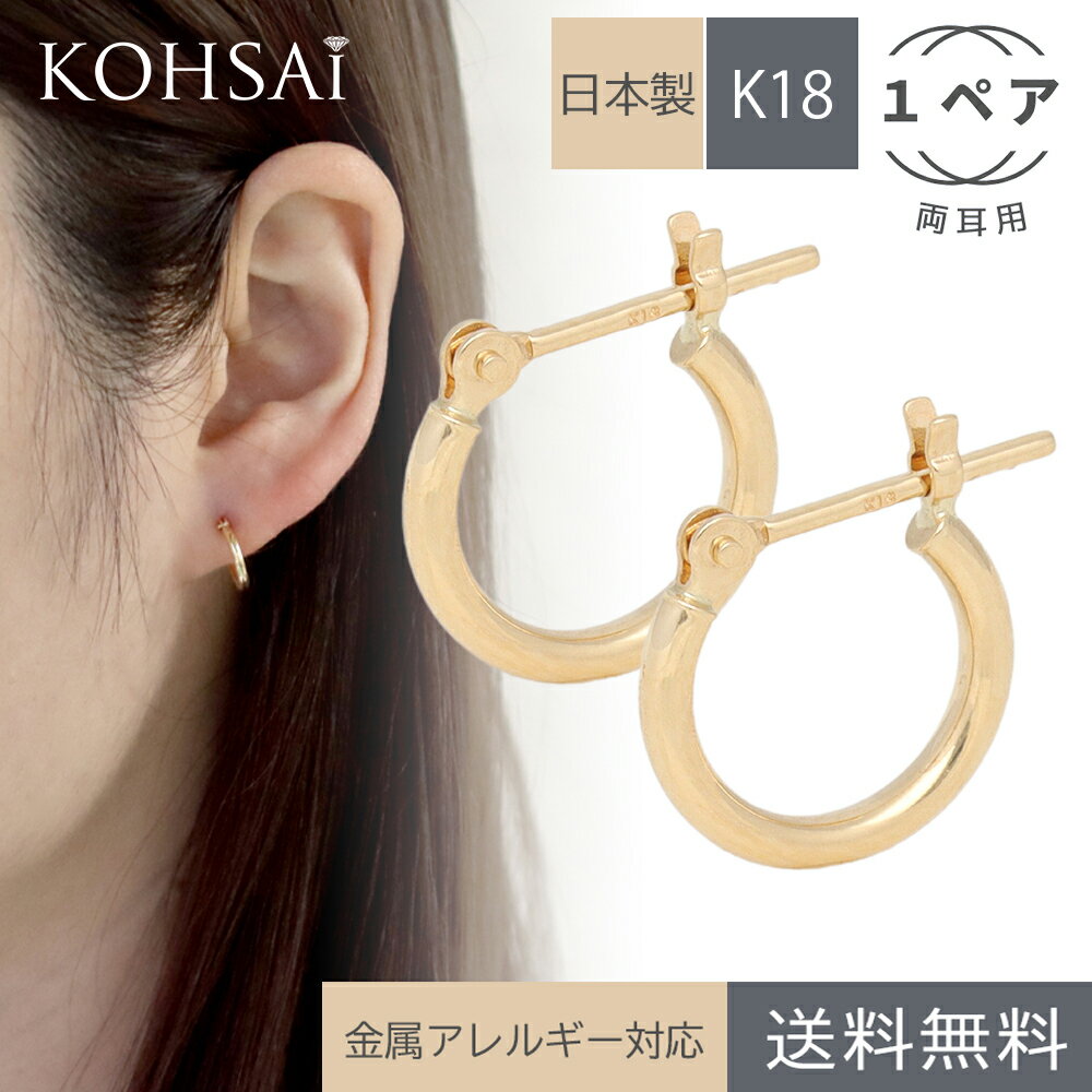 フープ ピアス フープピアス 18k 10mm 1.5mm径 両耳用 クロッシング 金属アレルギー対応 ニッケルフリー チャーム付け替え k18 ゴールド 金 18金 日本製 パイプピアス パイプ シンプル 小さい 小さめ レディース メンズ | キャッチレス キャッチなし リングピアス 母の日