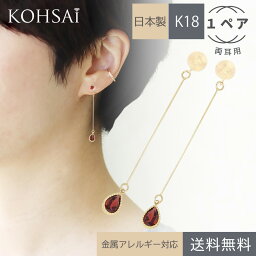 バックキャッチピアス ロングピアス キャッチ のみ キャッチピアス ピアス チャーム シリコン キャッチ 揺れる アクセサリー k18 18金 18k ゴールド 金属アレルギー対応 外れない 落ちない ピアスキャッチャー 日本製 ニッケルフリー | 天然石 ガーネット 誕生石 1月 母の日