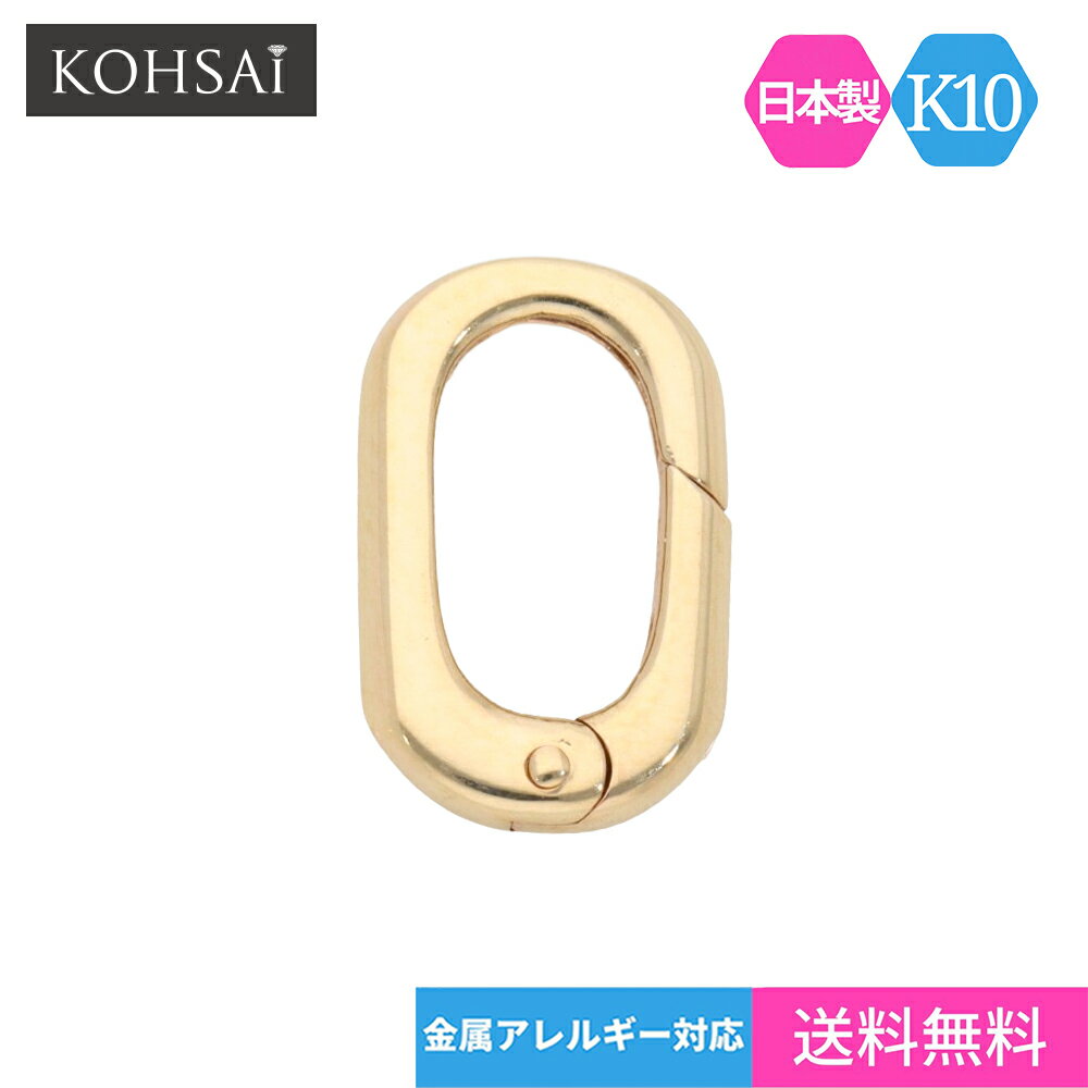 フック カラビナ カラビナフック 金具 留め具 エンドパーツ アクセサリーパーツ K10【1個】 ネックレス ストラップ ブレスレット パーツ 地金 10金 10k 日本製 ゴールド ニッケルフリー 手芸用品 小さい|留め金具 バチカン キーホルダー チャーム ハンドメイド クリップ 部品