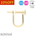 【6/5全品PT5倍+10%オフCP配布中!】【抽選で最大300%PTバック!要エントリー】イヤリング パーツ 金具 ネジ式 アクセサリーパーツ K18 スタッ...