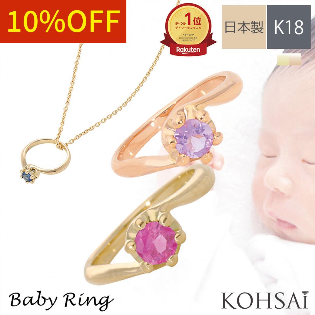 ベビーリング K18 ゴールド ひねり腕 刻印無料 名入れ無料 誕生石 ピンクゴールド ベビー リング ママ ..