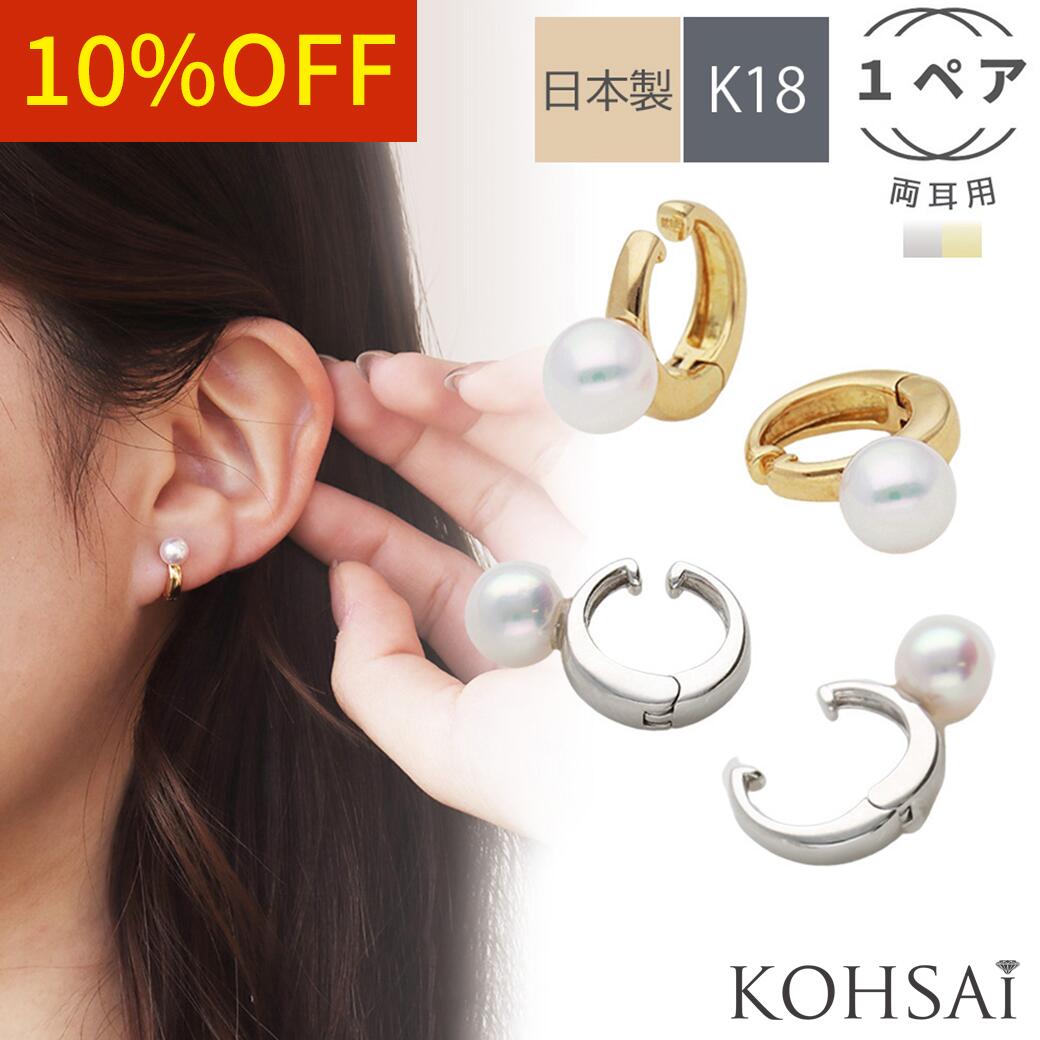 【本日限定PT5倍+10%オフCP!】イヤリング イヤーカフ ピアス風 【1ペア 両耳】 中折れ フープイヤリング パールイヤリング K18 18金 18k 地金 ホワイトゴールド イエローゴールド 日本製 取れない 痛くない ノンホール 小ぶり ピアス風 クリスマスギフト 2025(4)