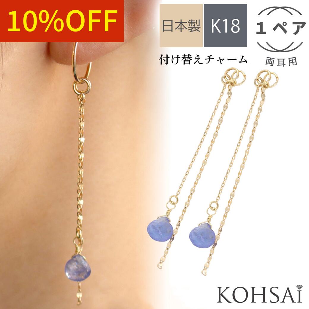 ピアスチャーム 両耳 フープピアス フープイヤリング ピアス イヤリング パーツ 付け替え パーツ チャーム ジュエリー k18 金 18金 金属アレルギー ロ...