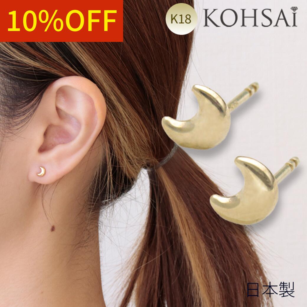 【感謝WEEKクーポンでお得にお買いもの♪】ピアス ムーン ゴールド 18金 スマートポスト 月 18K イエローゴールド 10mm 細め 短い セカンドピアス...