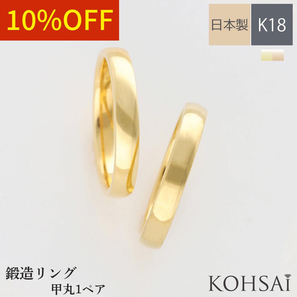 【感謝デー限定PT5倍+CP配布中!】ペアリング マリッジリング 3号〜23号 18金 鍛造 甲丸 幅1.5-3.0mm 刻..