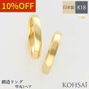 ペアリング マリッジリング 3号〜23号 18金 鍛造 甲丸 幅1.5-3.0mm 刻印 裏石無料 結婚指輪 K18 イエローゴールド ピンクゴールド 日本製 ...