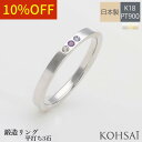 鍛造 指輪 3号〜23号 平打ち PT900 K18 選べる 3石 誕生石 刻印無料 幅 2.0mm 細め ファミリーリング 結婚指輪 ゴールド プラチナ 日本...