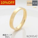 マリッジリング 18金 3号〜23号 鍛造 平打ち 幅1.5〜3.0mm 刻印 裏石無料 平打ちリング 結婚指輪 K18 イエローゴールド ピンクゴールド 日本...