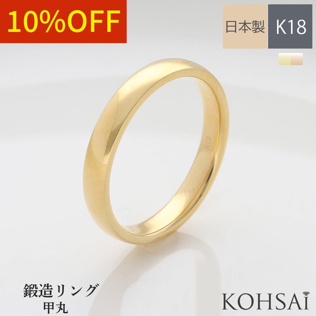 【本日23:59まで!お得なCP配布中】マリッジリング 3号〜23号 18金 鍛造 甲丸 幅 1.5 - 3.0mm 刻印 裏石..