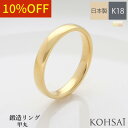 マリッジリング 3号〜23号 18金 鍛造 甲丸 幅 1.5 - 3.0mm 刻印 裏石無料 甲丸リング 結婚指輪 K18 イエローゴールド ピンクゴールド 日...