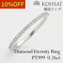 エタニティリング 11号 鍛造リング ツメ留め フルエタニティリング ダイヤ 53石 0.26ct PT999 純プラチナ ダイヤモンド エタニティ リングリン...