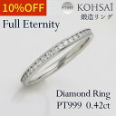 フルエタニティリング 11号 鍛造リング レール留め ダイヤ 42石 0.42ct 2.0mm幅 PT999 純プラチナ リング ダイヤモンド エタニティ リン...