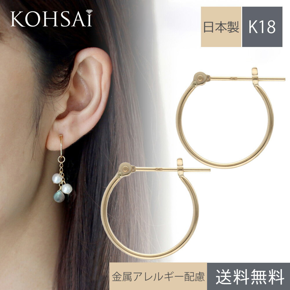 フープピアス 【10%OFF】フープ ピアス フープピアス k18 クロッシングピアス 両耳用 片耳用 1個 金属アレルギー配慮 ニッケルフリー チャーム付け替え ゴールド 18k パイプピアス シンプル 小ぶり レディース 18金 YG 日本製 メンズ キャッチレス キャッチなし リングピアス リング