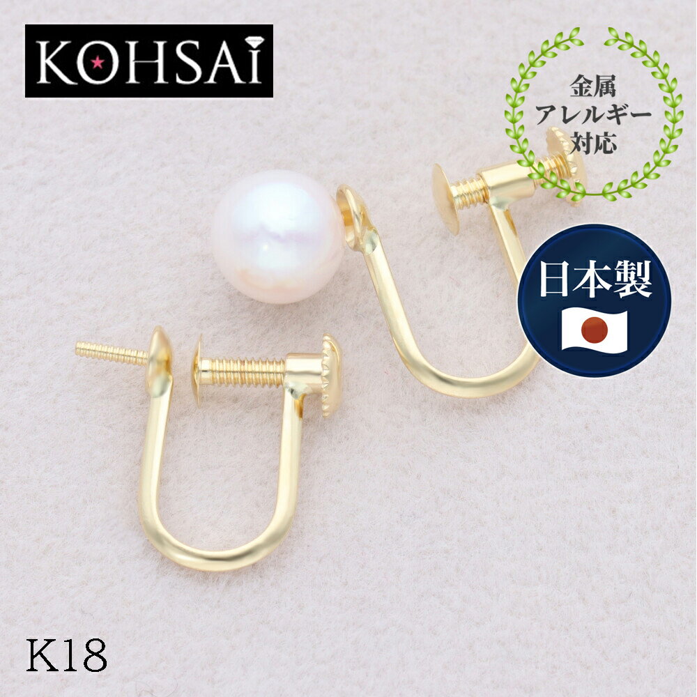 イヤリング パーツ 金具 ネジ式 アクセサリーパーツ K18 直結 タイプ パール ツキサシ付 【単品 1個売り】 軽量 地金 貴金属 18K K18WG 18金 刻印入り 日本製 アレルギー対応 ニッケルフリー ピアス 付け替え リフォーム ハンドメイド アクセサリー 修理 プロ仕様 Sサイズ