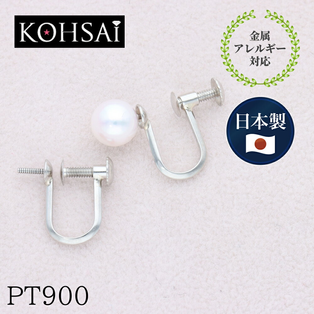 イヤリング パーツ 金具 ネジ式 アクセサリーパーツ PT900 直結 タイプ パール 用 ツキサシ付 【単品 1個売り】 軽量 地金 貴金属 プラチナ 刻印入り 日本製 アレルギー対応 ニッケルフリー ピアス 付け替え リフォーム ハンドメイド アクセサリー 修理 プロ仕様 Sサイズ