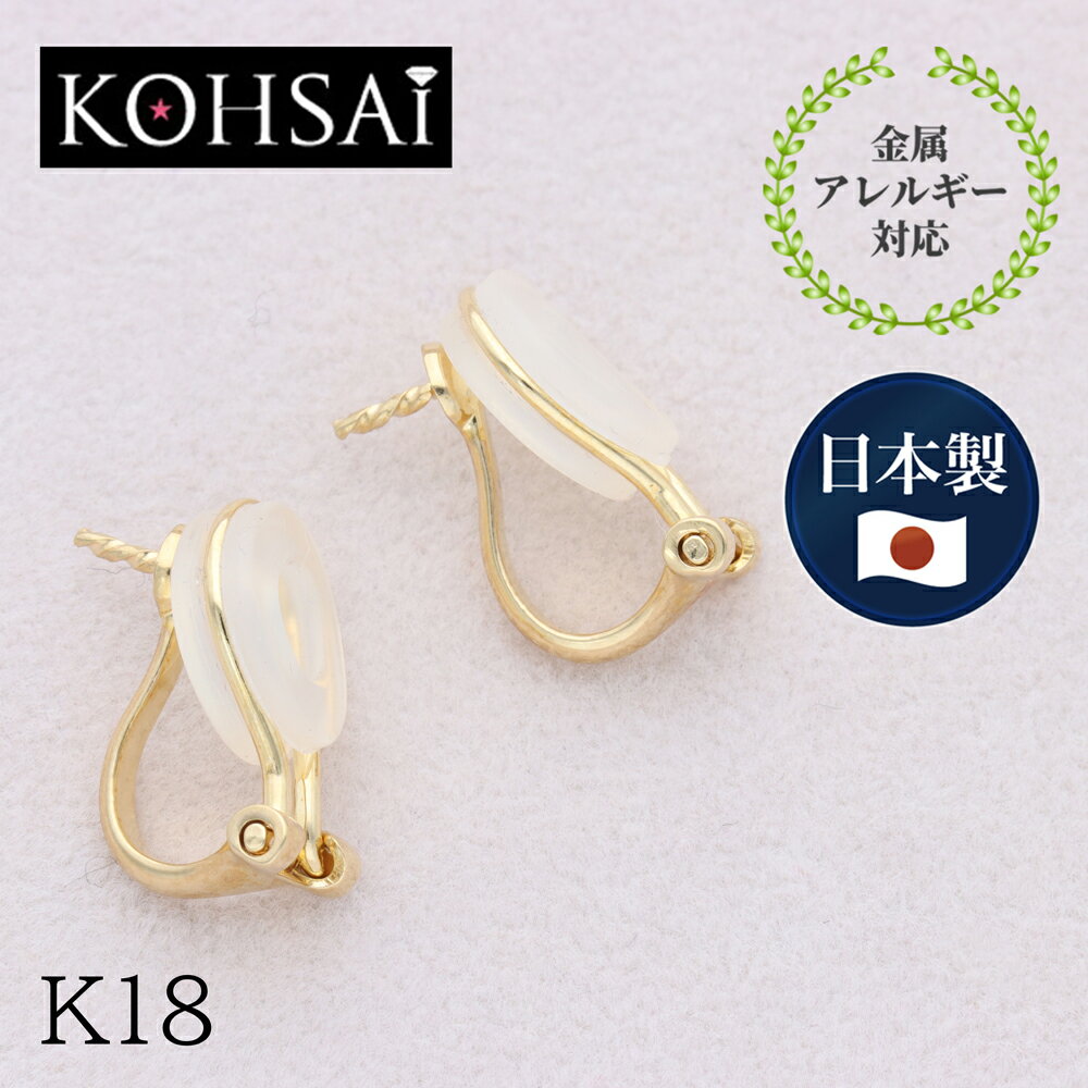 海外最新 イヤリング パーツ 金具 蝶バネ 無段階調整 バネ式 アクセサリーパーツ K18 直結 パール 用 ツキサシ付 単品 1個売り 軽量 地金 貴金属 18k Wg 18金 刻印入 日本製 アレルギー対応 ニッケルフリー ピアス 付け替え リフォーム ハンドメイド アクセサリー 修理 海外最新 イヤリング パーツ 金具 蝶バネ 無段階調整 バネ式 アクセサリーパーツ K18 直結 パール 用 ツキサシ付 単品 1個売り 軽量 地金 貴金属 18k Wg 18金 刻印入 日本製 アレルギー対応 ニッケルフリー ピアス 付け替え リフォーム ハンドメイド アクセサリー 修理
