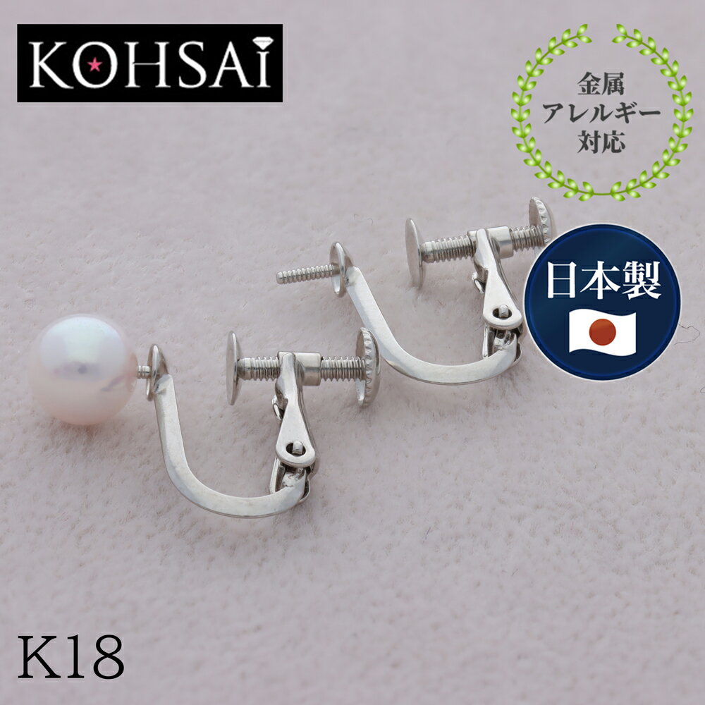 無料長期保証 イヤリング パーツ 金具 ネジ バネ式 アクセサリーパーツ K18 直結 タイプ パール ツキサシ付 単品 1個売り 軽量 地金 貴金属 18k Wg 18金 刻印入り 日本製 アレルギー対応 ニッケルフリー ピアス 付け替え リフォーム ハンドメイド アクセサリー 修理 プロ 無料長期保証 イヤリング パーツ 金具 ネジ バネ式 アクセサリーパーツ K18 直結 タイプ パール ツキサシ付 単品 1個売り 軽量 地金 貴金属 18k Wg 18金 刻印入り 日本製 アレルギー対応 ニッケルフリー ピアス 付け替え リフォーム ハンドメイド アクセサリー 修理 プロ