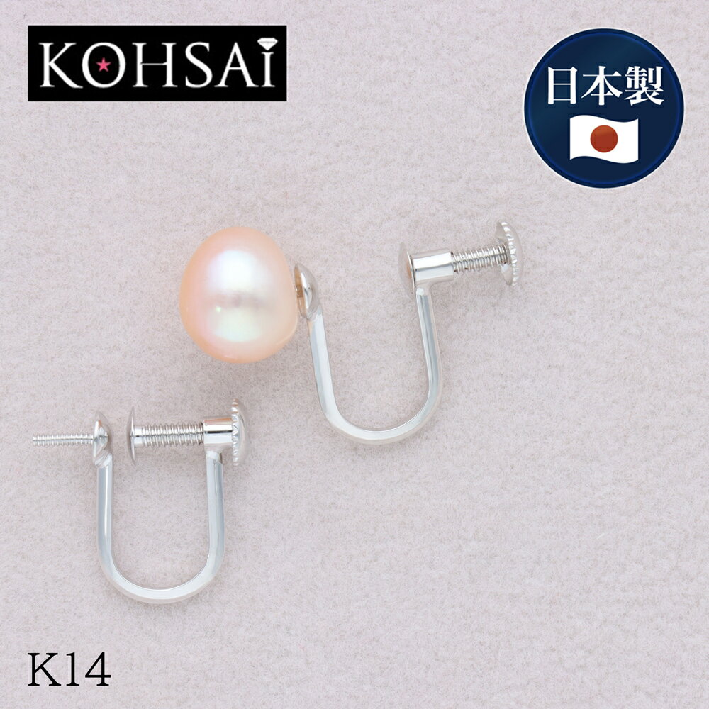 イヤリング パーツ 金具 アクセサリーパーツ ネジ式イヤリング 直結タイプ パール 用 ツキサシ付き 【 単品 1個売り 】 軽量 地金 貴金属パーツ 14K 14KWG 14金 刻印入り 日本製 ホワイトゴールド ピアス 付け替え リフォーム ハンドメイド アクセサリー 手芸用品 プロ仕様