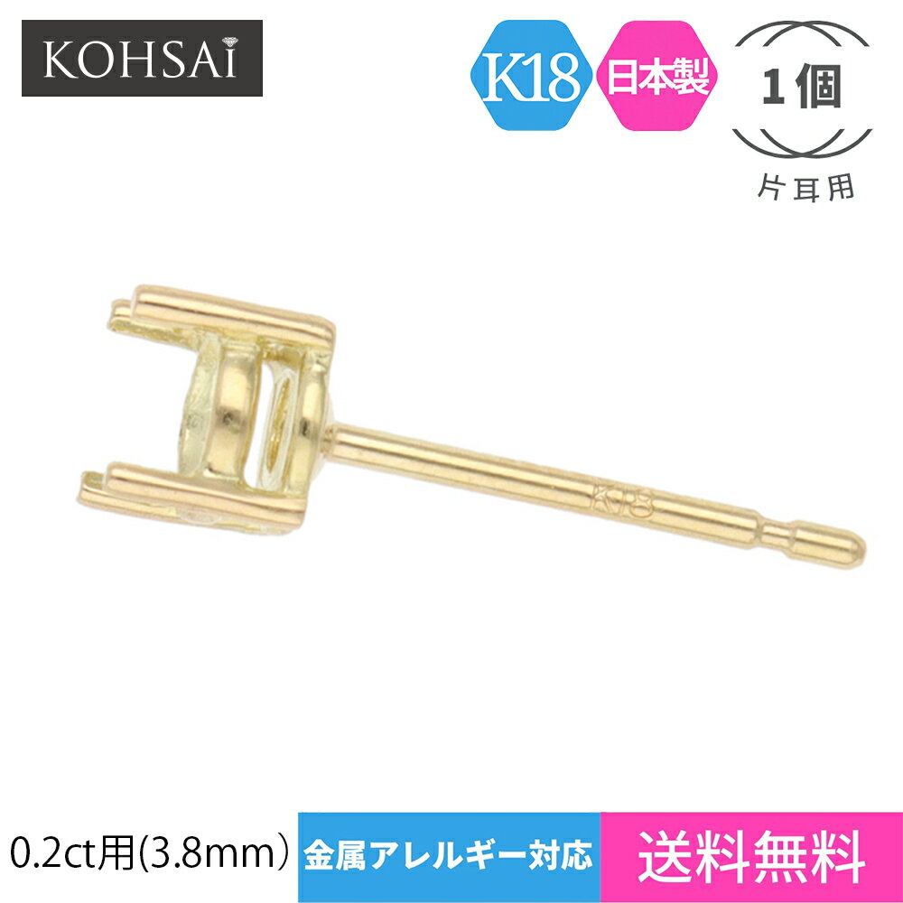 石枠付 ピアス ポスト 4本爪 0.2ct 3.8m