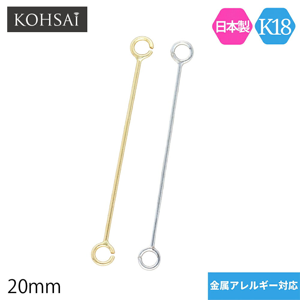 両カン付 つなぎパーツ 20mm 2cm 線径φ0.5mm【単品 1個売り】 アクセサリーパーツ K18 ゴールド 口開き丸カン付 ワイヤー ミドル コネクター パーツ ジョイント 連結 地金 日本製 YG 18K ハンドメイド 手芸用品 金具 ピアス チャーム ピアスパーツ イヤリング 接続