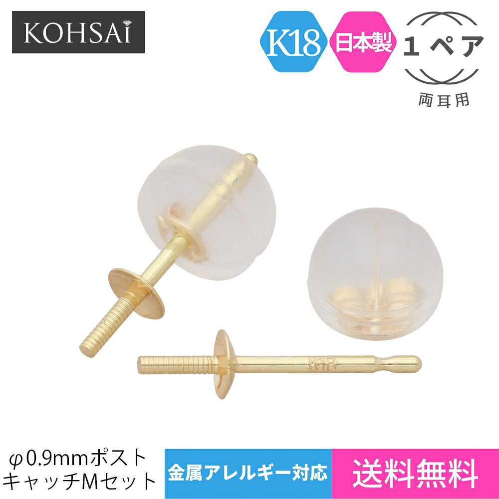 ピアス パーツ ピアスポスト 18k 直結タイプ 3.5mm皿 軸太 φ0.9mm ペア セット ピアスキャッチ付 パール スタッドピアス ピアスパーツ K18 K18WG 18金 刻印入 日本製 ニッケルフリー アクセサリーパーツ 芯立て 皿付き ツキサシ プロ 金具 部品 ドーム型キャッチ付