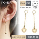 ピアスチャーム 両耳 フープピアス フープイヤリング ピアス イヤリング アクセサリー アクセサリーパーツ 付け替え パーツ チャーム 揺れる ジュエリー k18 金 18金 18k 金属アレルギー対応 シンプル ロングピアス ロングチェーン チェーンチャーム ハート 日本製 母の日