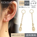 ピアスチャーム 両耳 フープピアス フープイヤリング ピアス イヤリング アクセサリー アクセサリーパーツ 付け替え パーツ チャーム 揺れる ジュエリー k18 金 18金 18k 金属アレルギー対応 シンプル| ロングピアス ロングチェーン チェーンチャーム しずく 日本製 母の日