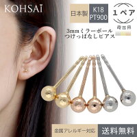 つけっぱなし ピアス 短い 8mm 細い 18k 18金 プラチナ ペア 両耳用 ミラーボール 3mm シンプル スタッドピアス K18 PT900 0.7mm ニッケルフリー 金属アレルギー対応 落ちない セカンドピアス ファーストピアス キャッチ付 日本製 送料無料 | スタッド 石なし