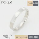 楽天ジュエリー＆パーツメーカーKOHSAi純プラチナ マリッジリング PT999 鍛造 平打ち リング 幅1.5 - 3.0mm 刻印 裏石無料 平打ちリング 定番 結婚指輪 プラチナ 日本製 セミオーダー 偶数号 鍛造指輪 ブライダル マリッジ カップル ペアリング シンプル 石なし 地金 誕生石 金属アレルギー対応 保証書付 資産価値