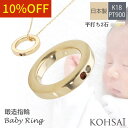 【スーパーSALE最大2,200円オフCP!PT3倍】ベビーリング 鍛造リング ゴールド プラチナ 2石 平打ち K18 PT900 刻印無料 名入れ 無料 誕...