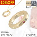 【スーパーSALE最大2,200円オフCP!PT3倍】ベビーリング 鍛造リング ゴールド プラチナ 2石 甲丸 K18 PT900 刻印 無料 名入れ 無料 誕...