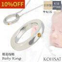 ベビーリング 鍛造リング ゴールド プラチナ 1石 甲丸 K18 PT900 刻印 無料 名入れ 無料 誕生石 ファミリーリング 送料 無料 出産祝い 1歳 誕...
