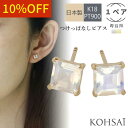 ピアス ムーンストーン スタッドピアス つけっぱなし スマートポスト ピアス 落ちない 短い 8mm 細い 18k 18金 pt ペア 両耳 4本爪 一粒 K18 0.7mm 金属アレルギー セカンドピアス キャッチ付 日本製 誕生石 1.0ct 1カラット
