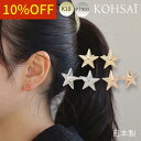 スター ピアス スタッドピアス スマートポスト ピアス 落ちない 18k 短い 8mm 12mm 細い ペア 両耳用 18金 プラチナ シンプル K18 0.7mm 0.9mm 金属アレルギー 日本製 スタッド 星形 大人 ゴールド ピンクゴールド 無垢