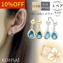 ピアス ドロップ しずく トパーズ スタッドピアス つけっぱなし スマートポスト ピアス 落ちない 18金 プラチナ ペア 両耳用 短い 10mm 細い シンプル 揺れる 雫 涙型 ペアシェイプ K18 金属アレルギー 落ちない 日本製 誕生石
