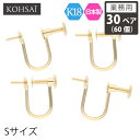 【6/5全品PT5倍+10%オフCP配布中!】【抽選で最大300%PTバック!要エントリー】【業務用 30ペア 60個】【卸販売】 KOHSAi イヤリング パ...
