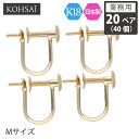【6/5全品PT5倍+10%オフCP配布中!】【抽選で最大300%PTバック!要エントリー】【業務用 20ペア 40個】【卸販売】 KOHSAi イヤリング パ...