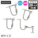 【本日23:59まで!最大2,200円オフCP!PT3倍】【業務用 20ペア 40個】【卸販売】 KOHSAi イヤリング パーツ 金具 ネジバネ ネジ バネ式 Mサイズ イヤリングパーツ アクセサリーパーツ K14 WG 直結 一粒 パール ツキサシ付 スタッド 14K 日本製 ホワイトゴールド