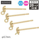 【6/5全品PT5倍+10%オフCP配布中!】【抽選で最大300%PTバック!要エントリー】【業務用 20ペア 40個】【卸販売】 KOHSAi ピアスポスト ...
