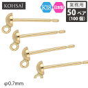 【6/5全品PT5倍+10%オフCP配布中!】【抽選で最大300%PTバック!要エントリー】【業務用 50ペア 100個】【卸販売】 KOHSAi ピアスポスト...