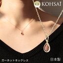 【クーポン配布中!自分へのご褒美,プレゼントに!】ネックレス ガーネット 小豆チェーン 18k チェーン 【全長約40cm】 シンプル 華奢 着けやすい おしゃ...