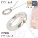 【店内全品PT5倍!マラソン最大2,000円CP配布中!】ベビーリング 鍛造リング シルバー SV925 1石 甲丸 刻印 無料 名入れ 無料 誕生石 ファミリ...